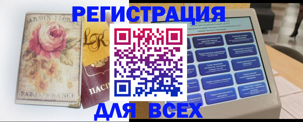временная регистрация 2025 в Мирном