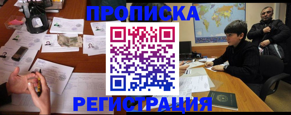 временная регистрация адрес в Мирном