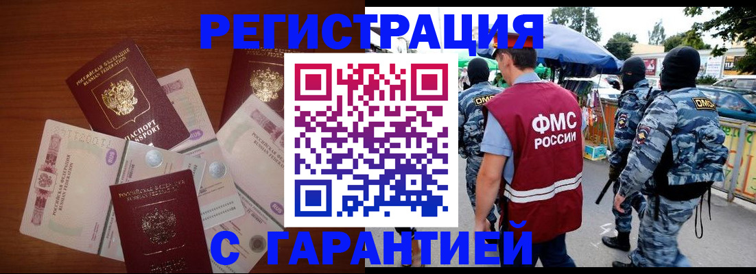 прописка иностранных граждан в Мирном
