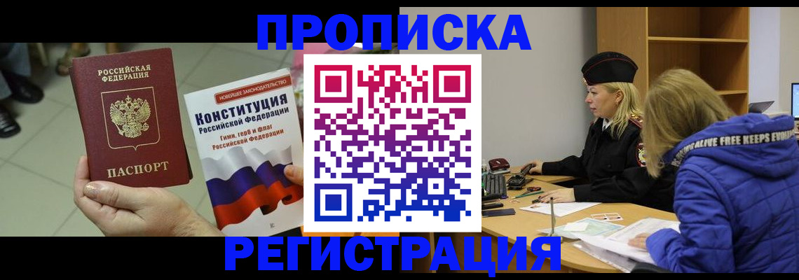 прописка поиск в Мирном